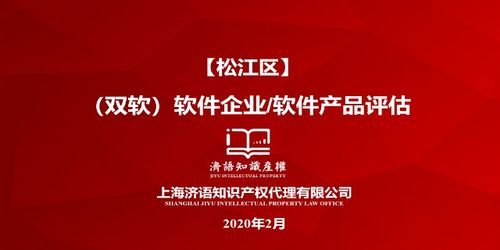 金山濟(jì)語企業(yè) 軟件產(chǎn)品評(píng)估與技術(shù)轉(zhuǎn)讓全流程詳解