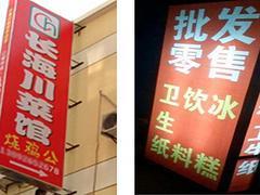 南寧廣告牌設(shè)計制作指南 專業(yè)服務(wù)與價格解析