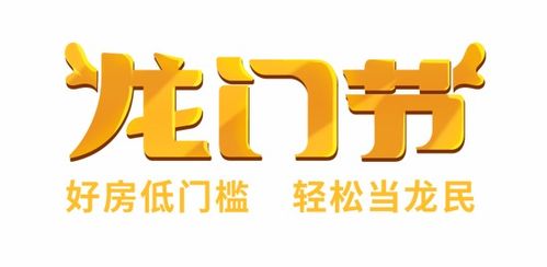 龍門節助力好房夢，龍湖租售打造年度置業盛會