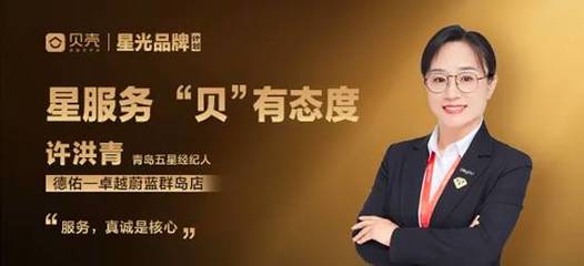 星服務(wù)“貝”有態(tài)度 | 許洪青 服務(wù)，講究一個(gè)“真”字